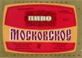 Донецьк Рутченківський пивзавод Московське U2-05-DNC-05-MOS-K-78-09-005