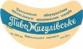 Хмельницький пивзавод Жигулівське U2-23-HML-05-ZYG-G-53-02-001