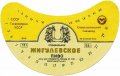 Севастопольський пивзавод Жигулівське спеціальне U2-01-SVS-08-ZYS-G-87-02-004