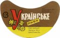 Луцький пивзавод Українське U2-03-LCK-11-UKR-G-69-06-004