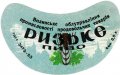 Волинське облуправління промисловості продовольчих товарів Ризьке U2-03-LCP-01-RIZ-G-53-02-002