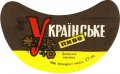 Донецький пивзавод Українське U2-05-DNC-11-UKR-G-69-04-008
