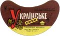 Горлівський винзавод Українське U2-05-GRL-07-UKR-G-78-04-012