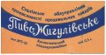 Костянтинівський міськхарчокомбінат Жигулівське U2-05-KNS-05-ZYG-G-53-02-002