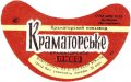 Краматорський пивзавод Краматорське U2-05-KRT-08-KRA-G-76-04-012