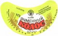 Житомирський пивзавод Ячмінний колос U2-06-ZTM-11-YAK-G-79-02-014