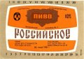 Запорізький пивзавод №2 Російське U2-08-ZPR-16-ROS-K-83-02-014
