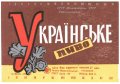 Івано-Франківський пивзавод Українське U2-09-YVF-12-UKR-K-69-06-002
