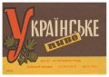 Луганський пивзавод Українське U2-13-LGN-06-UKR-K-65-06-006