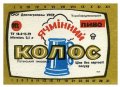 Луганський пивзавод Ячмінний колос U2-13-LGN-06-YAK-K-79-04-008