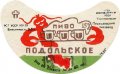 Перевальський пивзавод Подільське U2-13-PRL-05-POD-G-79-02-002