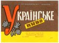 Перевальський пивзавод Українське U2-13-PRL-05-UKR-K-69-04-002