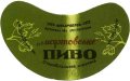 Старобільський пивзавод Мартовське  U2-13-STR-03-MAR-G-65-01-003