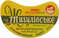 Львівський пивзавод Жигулівське U2-14-LVV-12-ZYG-G-59-06-006