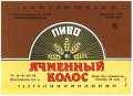 Одеса "Чорномор"ПБЗ Ячмінний колос U2-16-ODS-26-YAK-K-79-06-006