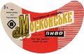 Полтавський пивзавод Московське U2-17-PLT-11-MOS-G-78-04-012