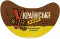 Полтавський пивзавод Українське U2-17-PLT-11-UKR-G-69-04-008