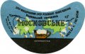 Рівне Ровенський пивзавод Московське U2-18-RVN-11-MOS-G-69-02-018