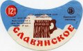 Рівне Ровенський пивзавод Слов'янське [SLA] U2-18-RVN-11-SLA-G-79-02-014