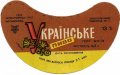 Тернопільський пивзавод №2 Українське U2-20-TRN-11-UKR-G-78-02-014