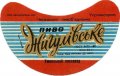 Уманський пивзавод Жигулівське U2-24-UMN-05-ZYG-G-69-06-006