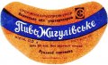 Луцький пивзавод Жигулівське UA-03-LCK-11-ZYG-G-69-02-014