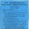 Луцьк "Луцький пивзавод"ВАТ Земан преміум UA-03-LCK-13-ZEP-Z-99-60-004
