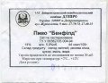 Дніпропетровськ "Пиво-безалкогольний комбінат "Дніпро"ЗАТ  Бенфілд UA-04-DNP-17-BEN-Z-97-18-004