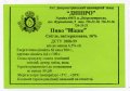 Дніпропетровськ "Пиво-безалкогольний комбінат "Дніпро"ЗАТ Дніпро міцне  UA-04-DNP-17-DIC-Z-99-06-002
