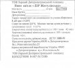 Дніпропетровськ  "Перший Дніпропетровський пивзавод"ТОВ  ZIP Жигулівське UA-04-DNP-34-ZYG-Z-99-10-004