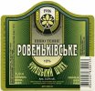 "Ровеньківський пивзавод"ЗАТ Чумацький шлях UA-07-RVK-08-CUA-P-99-10-004