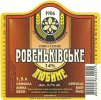 "Ровеньківський пивзавод"ЗАТ  Любиме UA-13-RVK-08-LME-P-99-15-006
