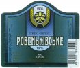 "Ровеньківський пивзавод"ЗАТ  Ровеньківське UA-13-RVK-08-RVE-K-99-12-002