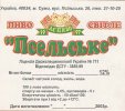 Суми "АС-пиво"ТОВ Псельське світле UA-19-SMM-07-PCI-Z-99-06-002