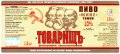 Іволжанське "Завод "ЕКО-ПРОДУКТ"ТОВ  Товарищъ темне UA-19-YVL-03-TOT-P-99-02-002