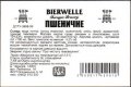 Чернігів "Bierwelle" пивна майстерня Bierwelle Пшеничне UA-25-CHG-31-PSE-Z-99-12-002