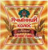 Кремінна "Пінта - Кремінський пивоварний завод"ТОВ Ячмінний колос UA-13-KRN-08-YAK-Z-99-20-008