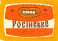 Івано-Франківський пивзавод Російське UA-09-YVF-12-ROS-K-83-04-004