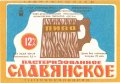 Чернігів Чернігівський пивзавод "Десна" Славянское U2-25-CHG-11-SLA-K-79-02-017