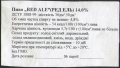 Запоріжжя "Пиводар"ТОВ  Ale Red UA-08-ZPR-41-EKA-Z-99-02-004