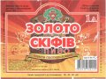 Кремінна "Пінта - Кремінський пивоварний завод"ТОВ Золото скіфів UA-13-KRN-08-ZFI-P-99-16-003