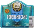 "Ровеньківський пивзавод"ЗАТ  Ровеньківське UA-13-RVK-08-RVE-K-99-12-005