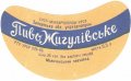 Молочанськ пивзавод Жигулівське U2-08-MLC-03-ZYG-G-65-01-007