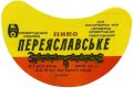 Кіровоградський пивзавод Переяславське U2-12-KRV-05-PER-G-76-02-002