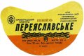 Кіровоградський пивзавод Переяславське U2-12-KRV-05-PER-G-76-02-004