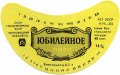 Чернівецький пивзавод Ювілейне U2-26-CHN-05-YUV-G-83-02-010