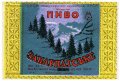 Мукачівський пивзавод Закарпатське U2-07-MKC-10-ZAK-K-79-02-054