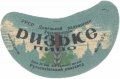 Донецьк Рутченківський пивзавод Ризьке U2-05-DNC-05-RIZ-G-59-03-005