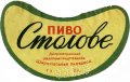 Широківський пивзавод Столове U2-04-SHR-05-STO-G-хх-02-002
