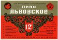 Львівський експериментальний пивзавод Львівське U2-14-LVV-15-LVI-K-70-26-004